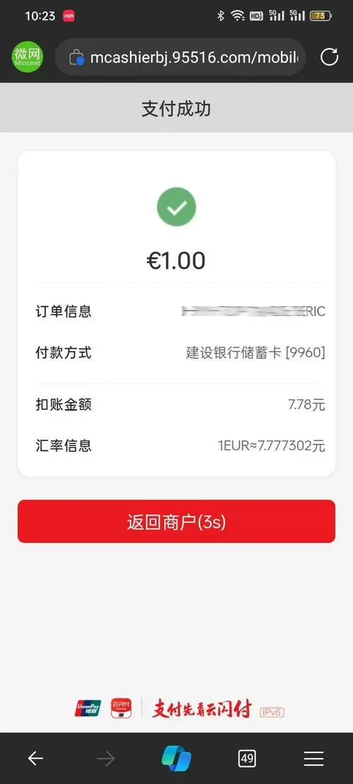 电银商户通