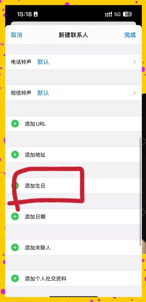 生日提醒怎么设置图标