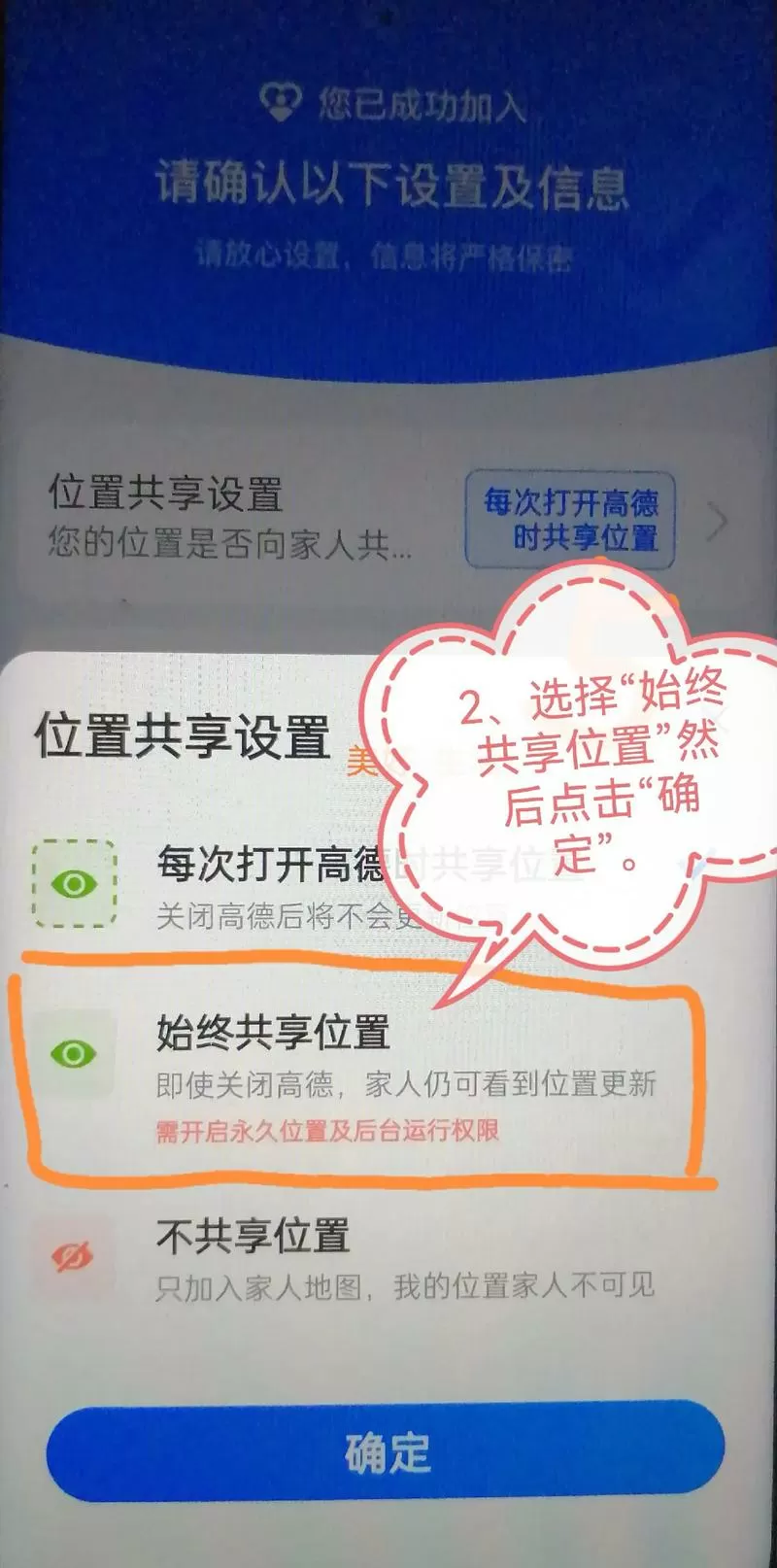 高德地图始终位置权限怎么开图标
