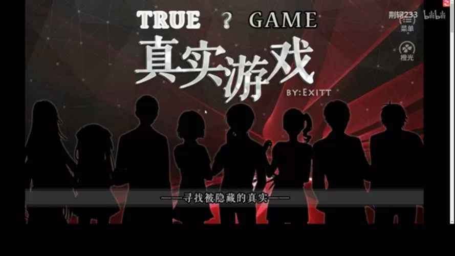《真实游戏》完整版观看图标