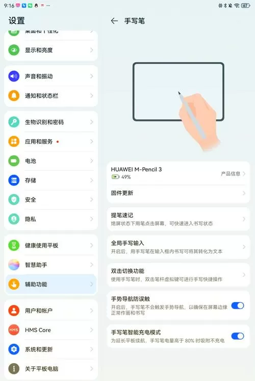 华为如何开启快速充电模式图标