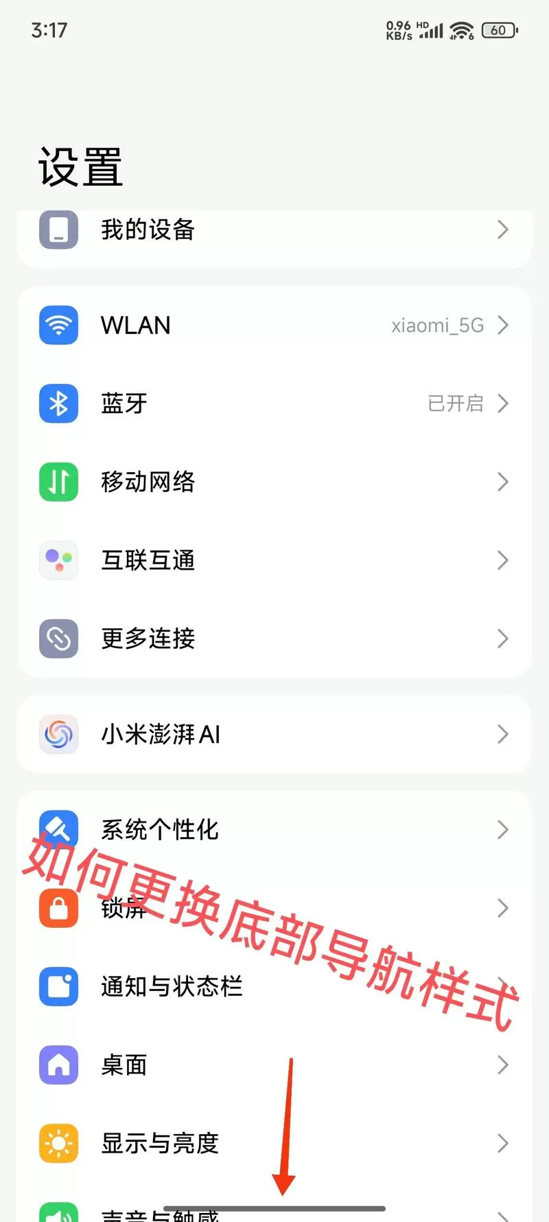 小米手机系统更新怎么手动选择安装包图标