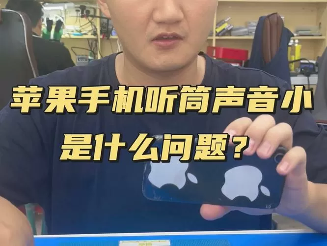 为什么我的手机声音那么小图标