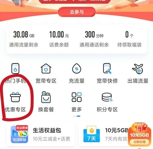 移动积分怎么兑换话费图标