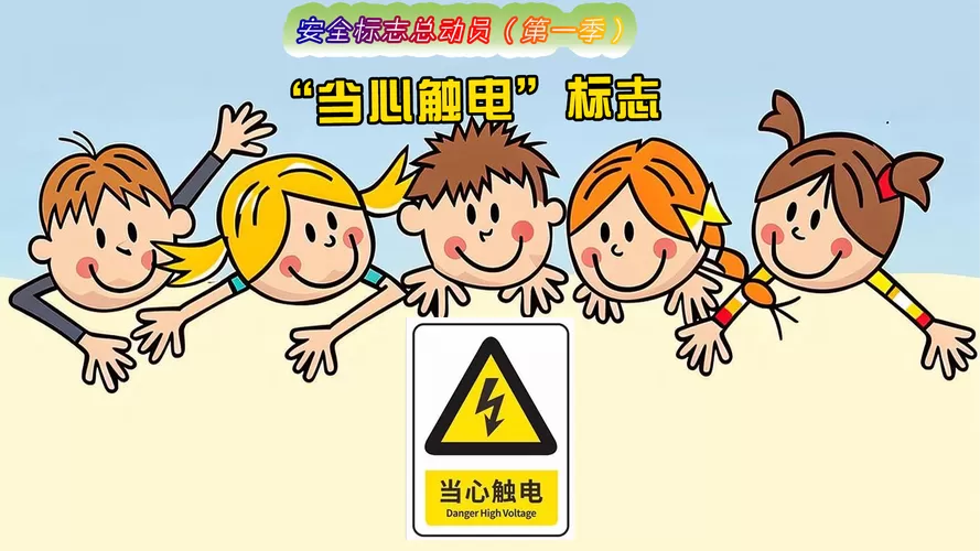 触电ppt课件图标