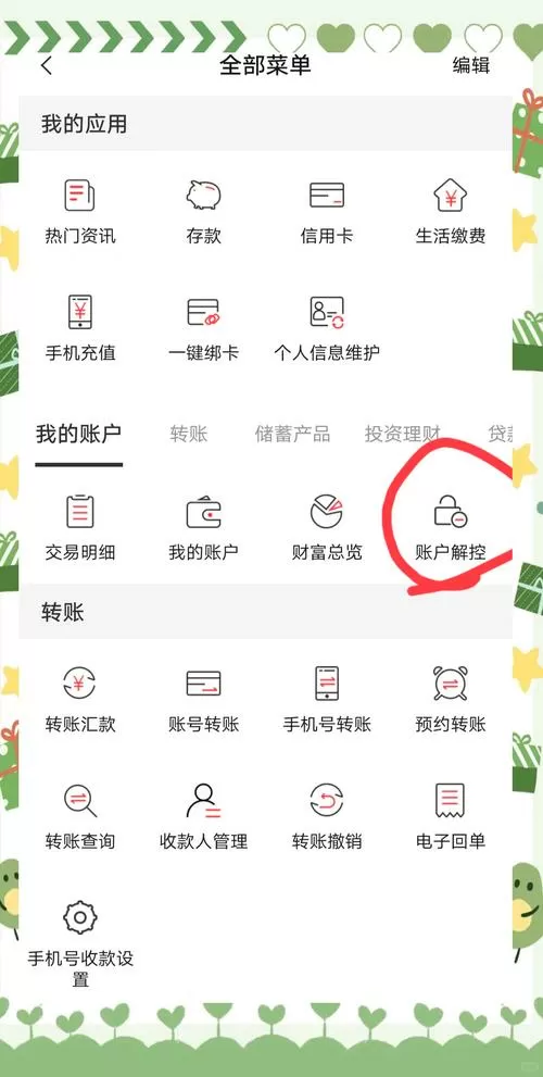 农业银行卡安全设置怎么解除图标