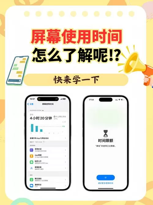 学生党怎么躲过屏幕使用时间