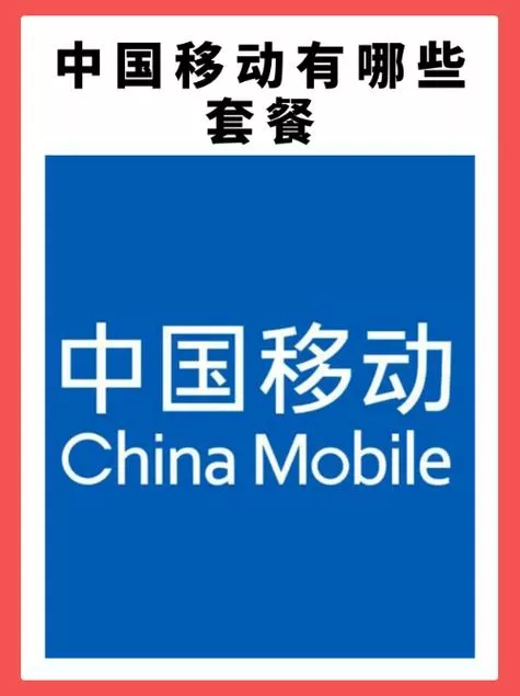 中国移动无限短信套餐图标