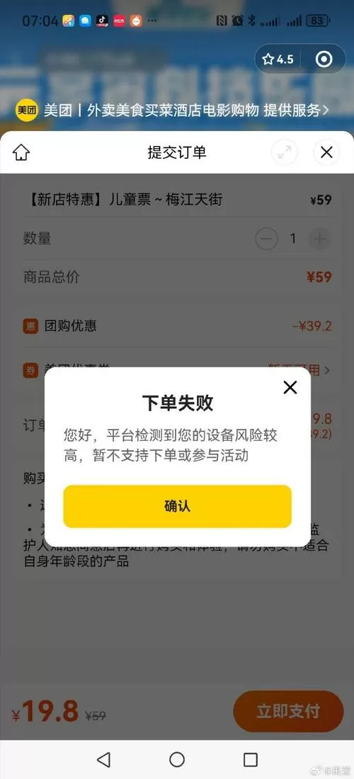买单吧红包信息不正确图标