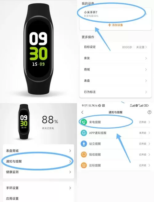 小米手环闹钟不震动解决办法图标