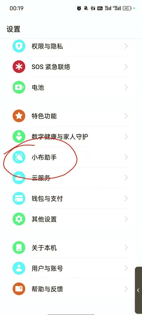 oppo如何关闭语音助手功能图标