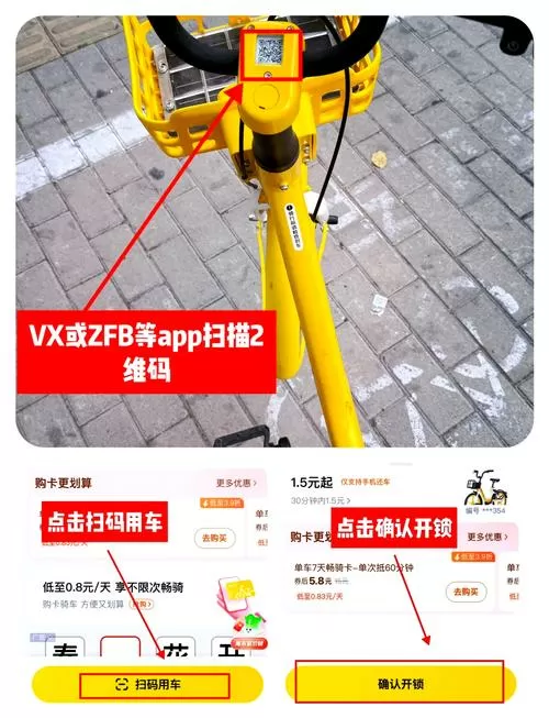 自行车怎么扫码使用教程图标