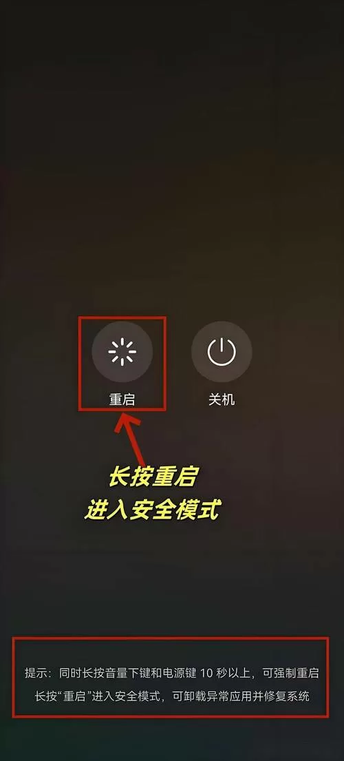 重启手机会删除数据吗图标