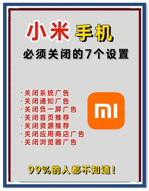 小米手机去广告设置怎么关闭图标