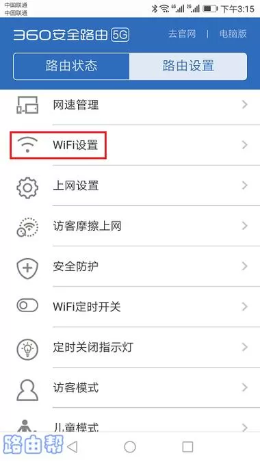360无线路由器怎么设置图标