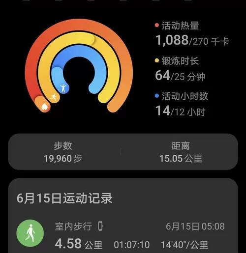 华为运动健康Beta版