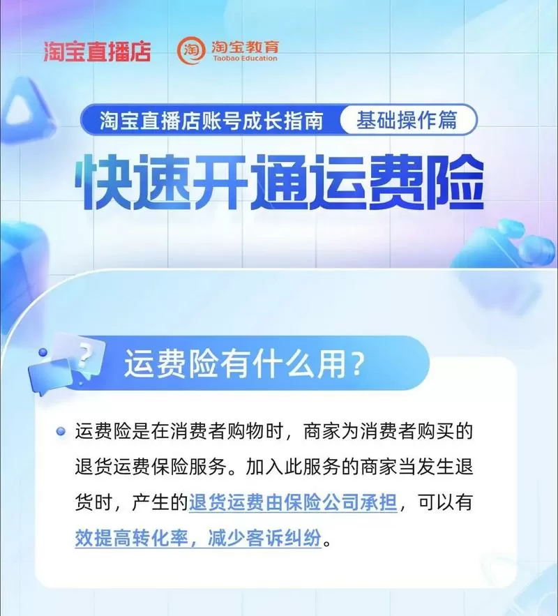 淘宝商家运费险怎么收费图标