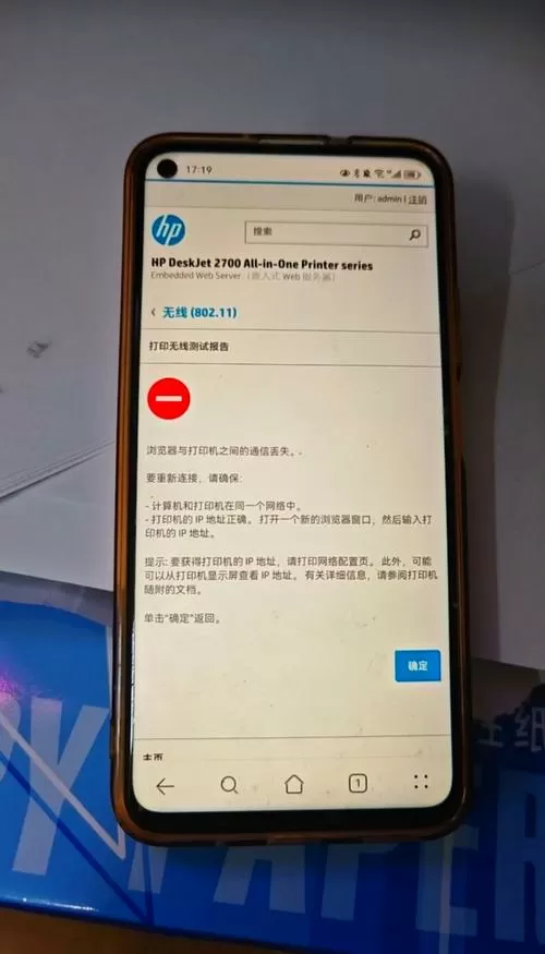 惠普打印机无线总是掉线