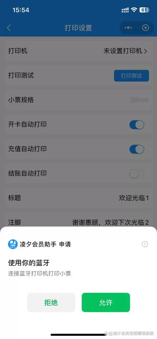 收银系统小票打印设置