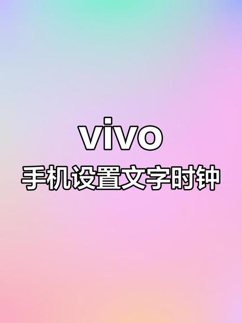 vivo修改时间图标