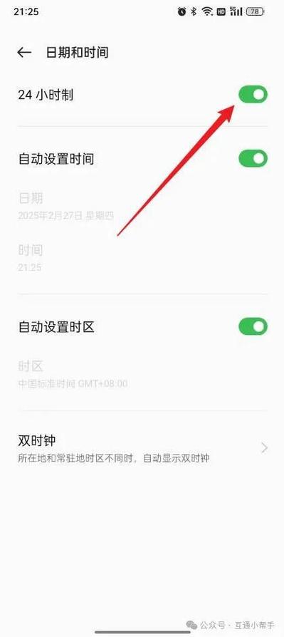 手机时间改成24小时制图标