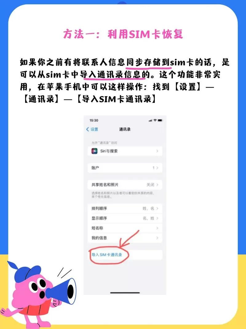 通讯录删除了怎么恢复图标