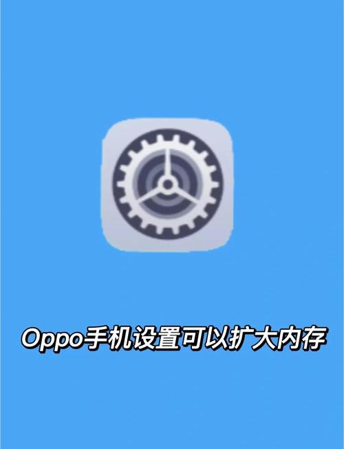 oppo手机内存扩展好不好图标