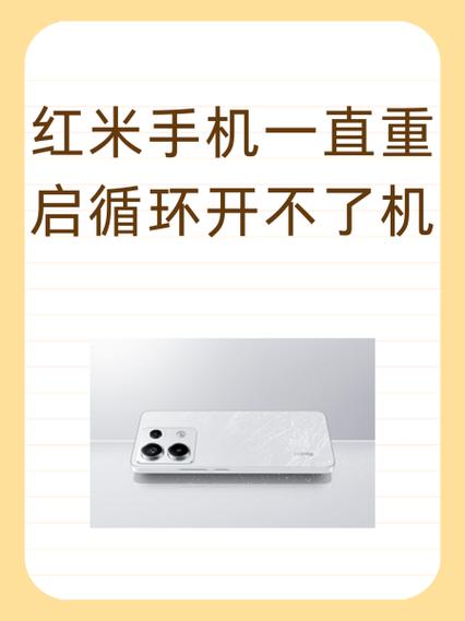 红米手机开机一直显示主菜单怎么办