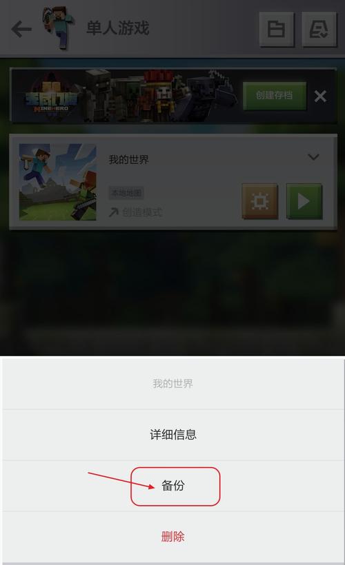 我的世界网易版存档转移另一个手机图标