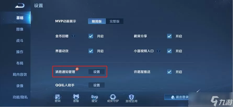 王者荣耀怎么把最近上线时间关掉图标