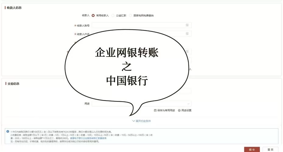 中行企业网银电脑安装步骤
