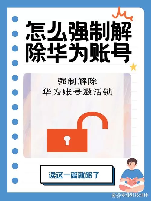 华为账号能注销掉吗图标