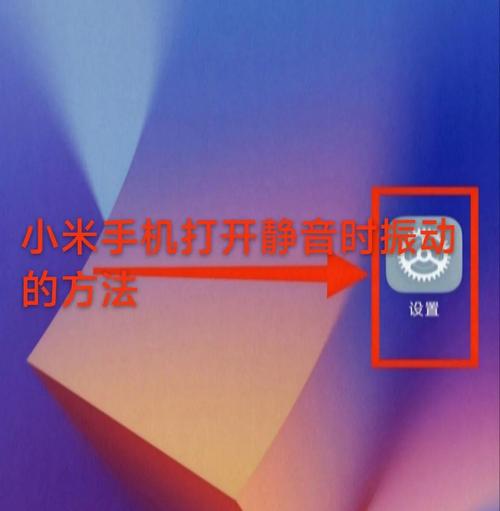 小米手机突然音量键一直跳图标