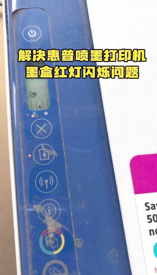 惠普打印机2621墨盒灯一直闪图标