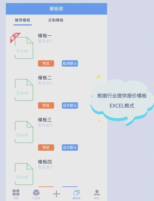 手机做报价单的软件