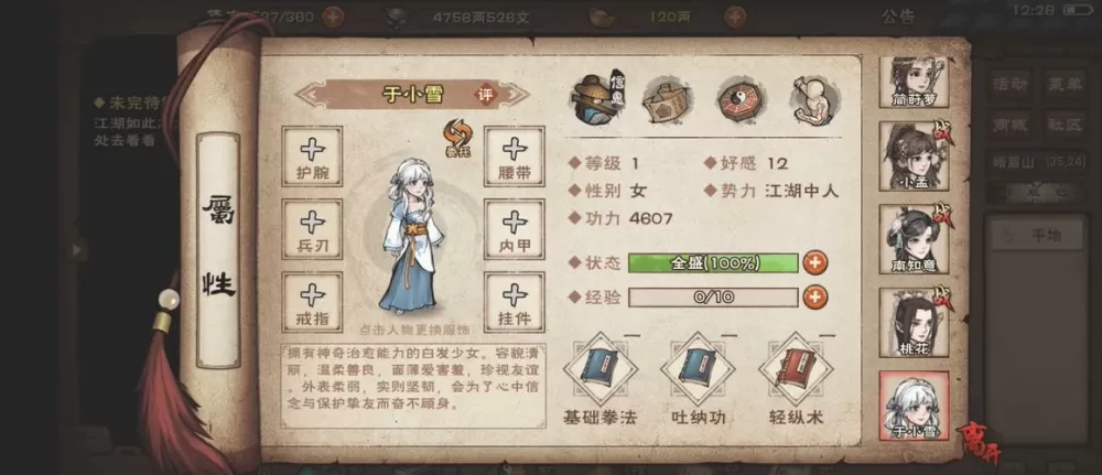 烟雨江湖掌法图标