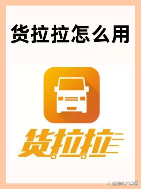 货拉拉里面的钱怎么样转出来图标