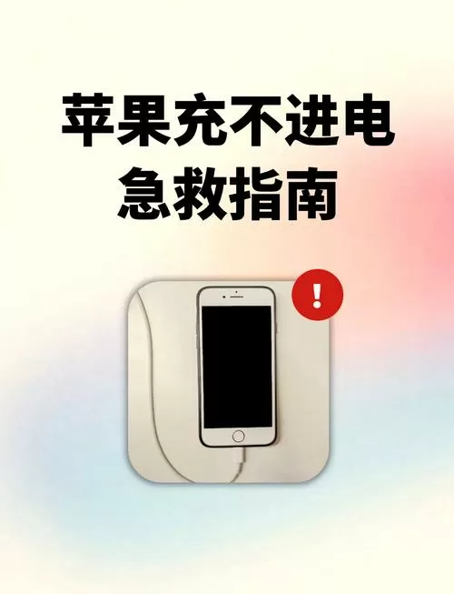 充电灯充不进去电怎么回事图标