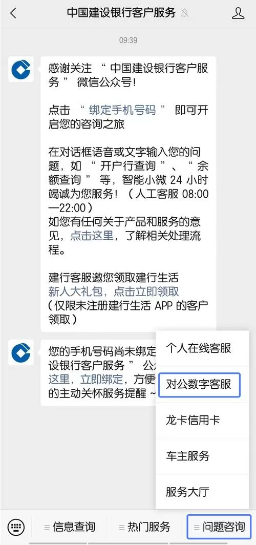 建行etc怎么联系客服图标