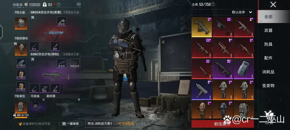 鬼头直装PUBG