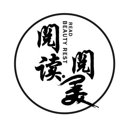 阅读悦美图标