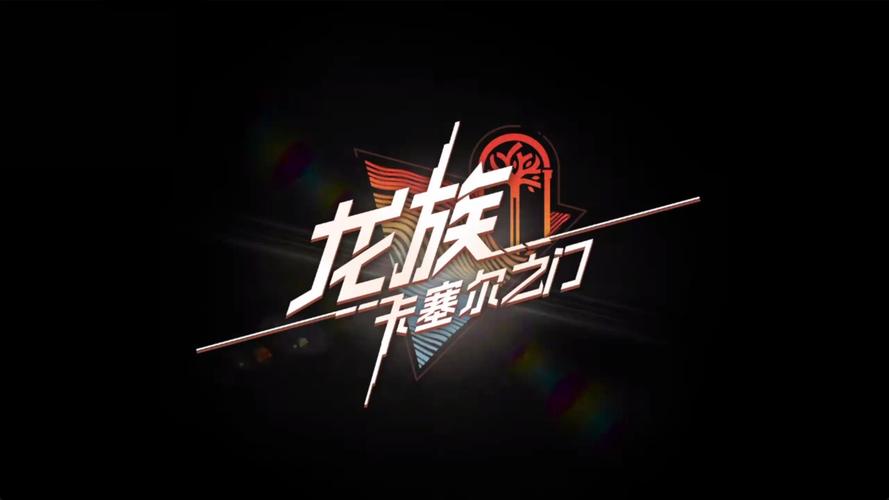 龙族模拟器内置修改器图标