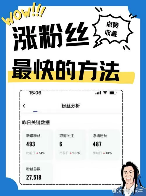 快手粉丝怎么涨得快