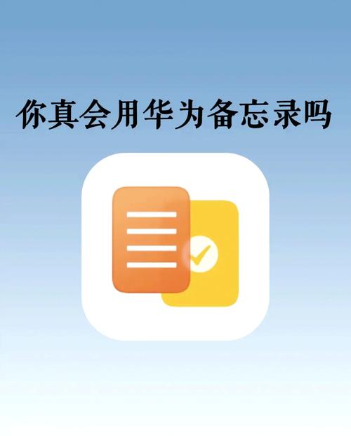 华为自带备忘录在哪里