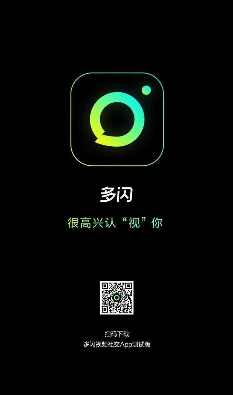 在多闪和朋友聊天别人能看到吗图标