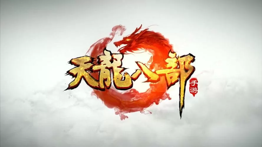 天龙八部手游最低配置图标