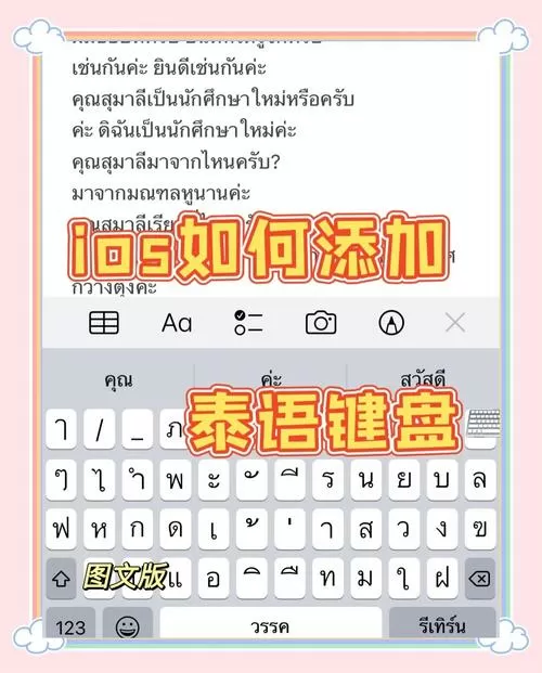 手机泰国语键盘安装