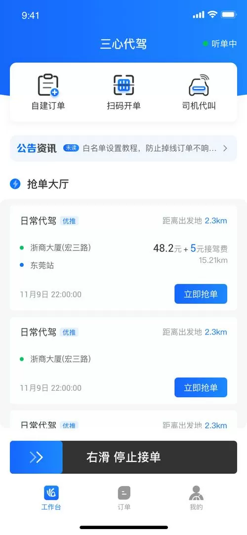 小圈圈接单平台