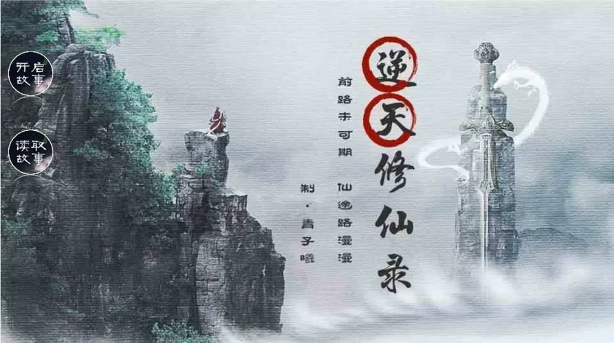 逆天修仙录完整破解版图标