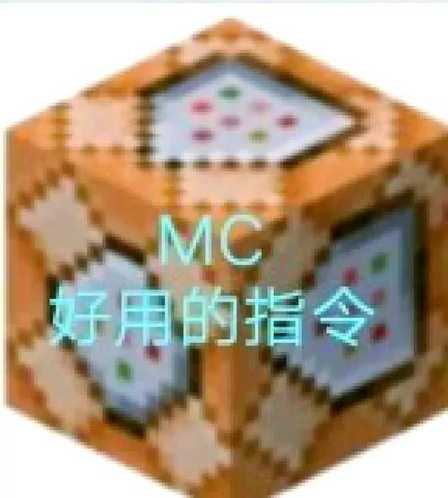 我的世界让动物死亡的指令图标